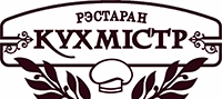 Ресторан белорусской и литвинской кухни "Кухмистр "  